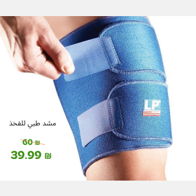 مشد طبي للفخد