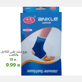 زوج مشد طبي للكاحل والكعب