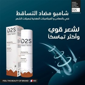 شامبو مضاد التساقط