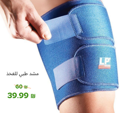 مشد طبي للفخد