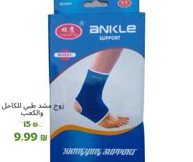 زوج مشد طبي للكاحل والكعب