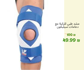 مشد طبي للركبه مع دعامات سليكون